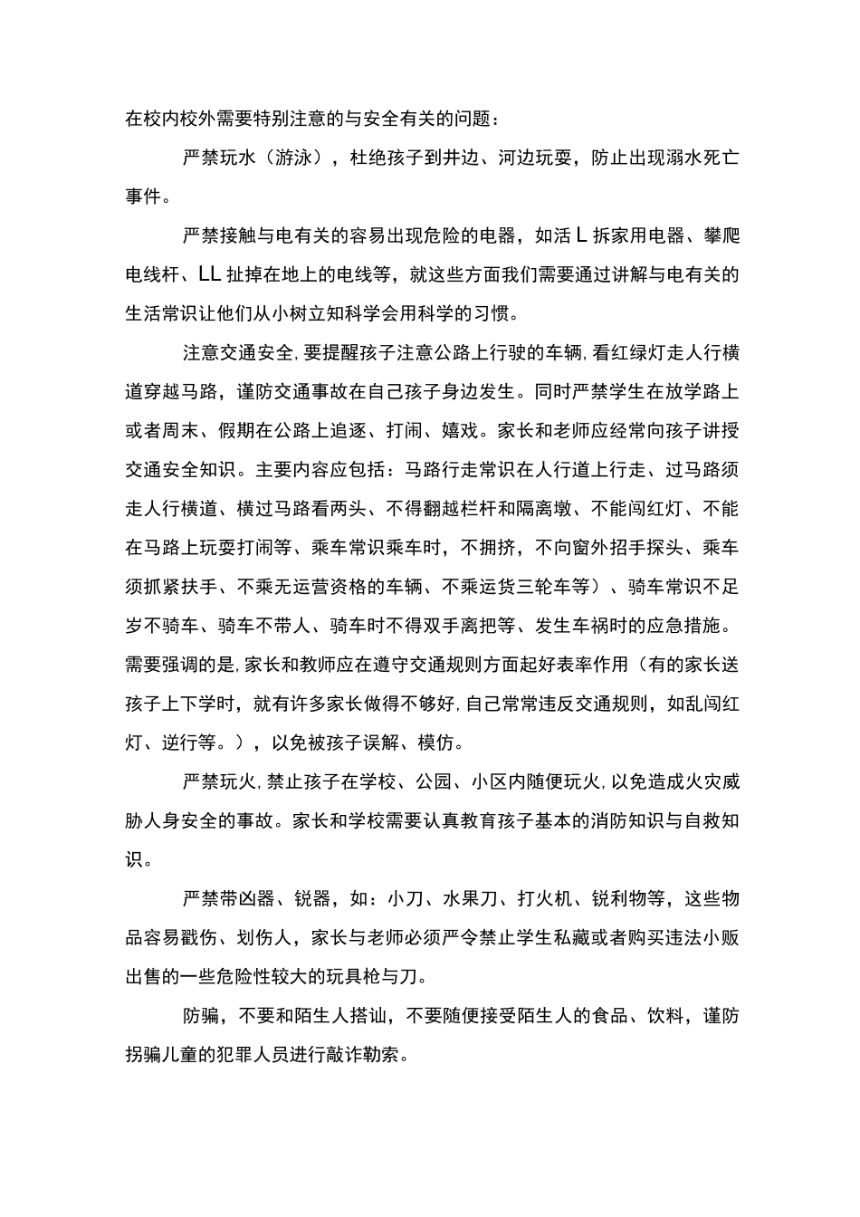 小学安全教育家长会教师发言稿-共六篇_第2页