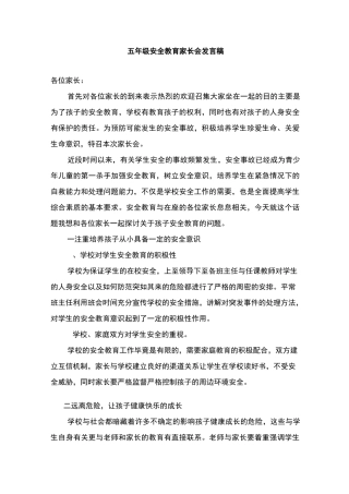 小学安全教育家长会教师发言稿-共六篇
