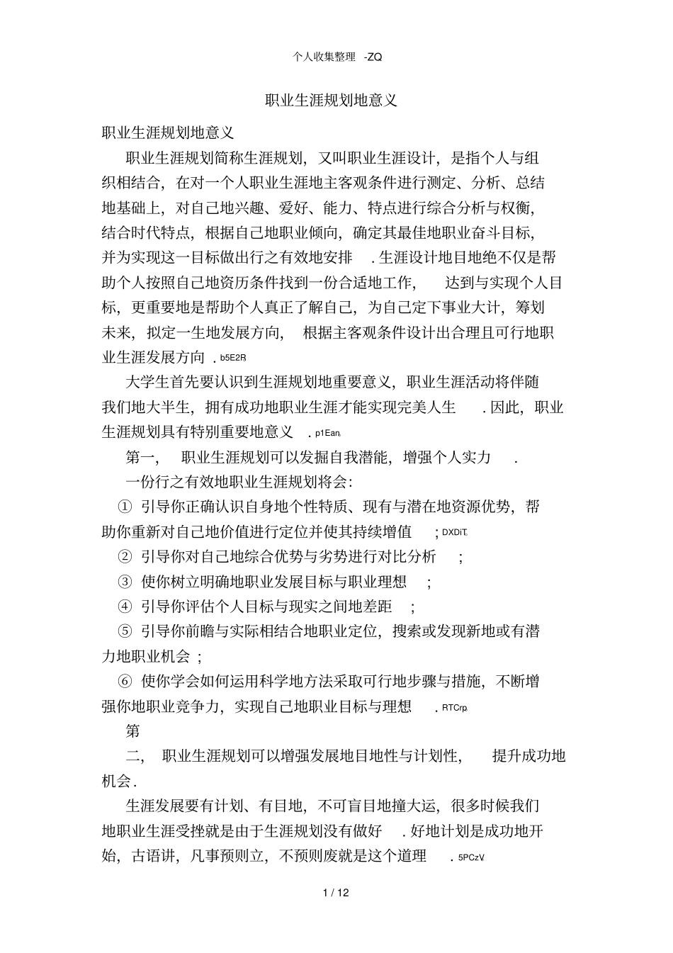 职业生涯规划的意义_第1页