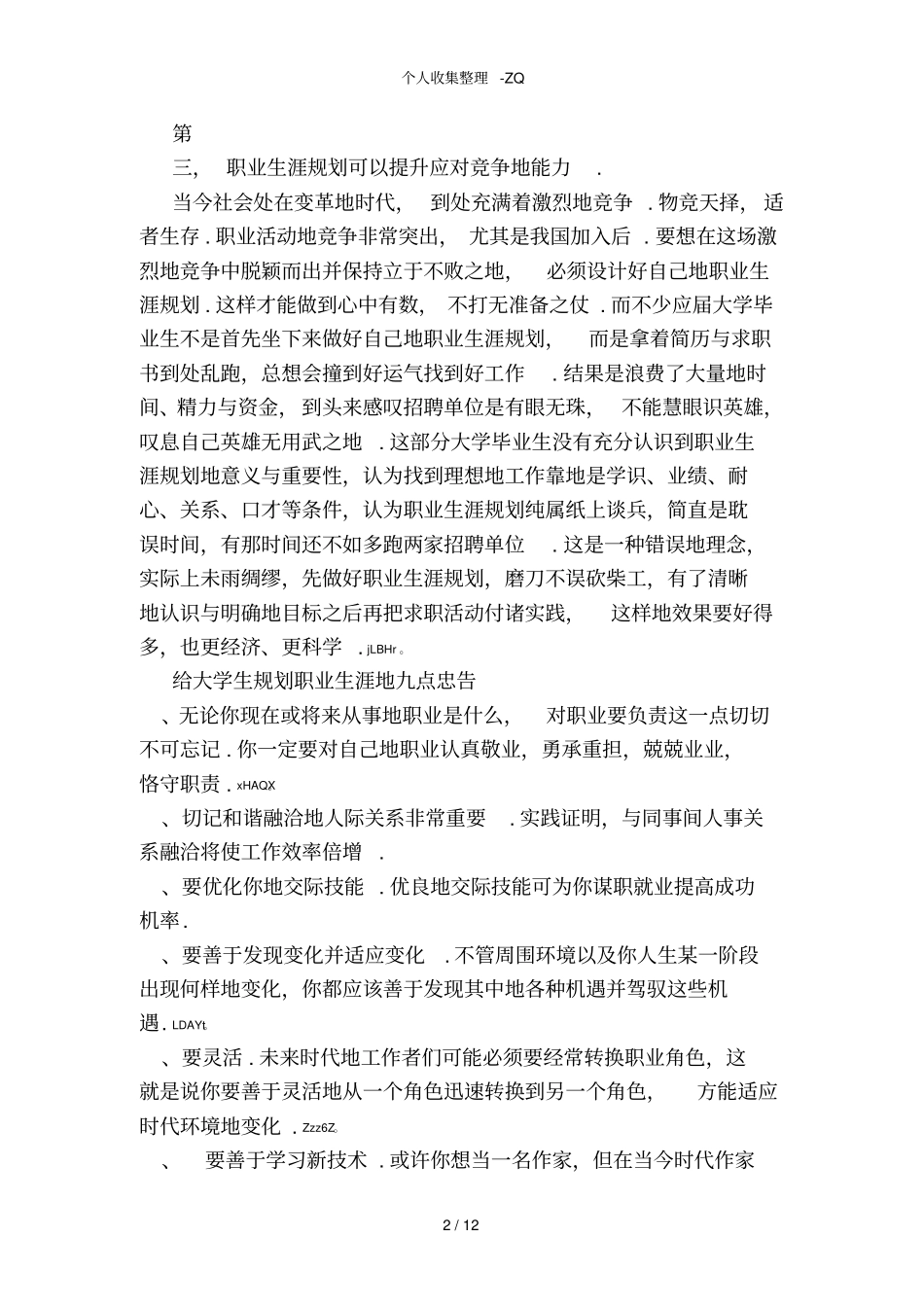 职业生涯规划的意义_第2页