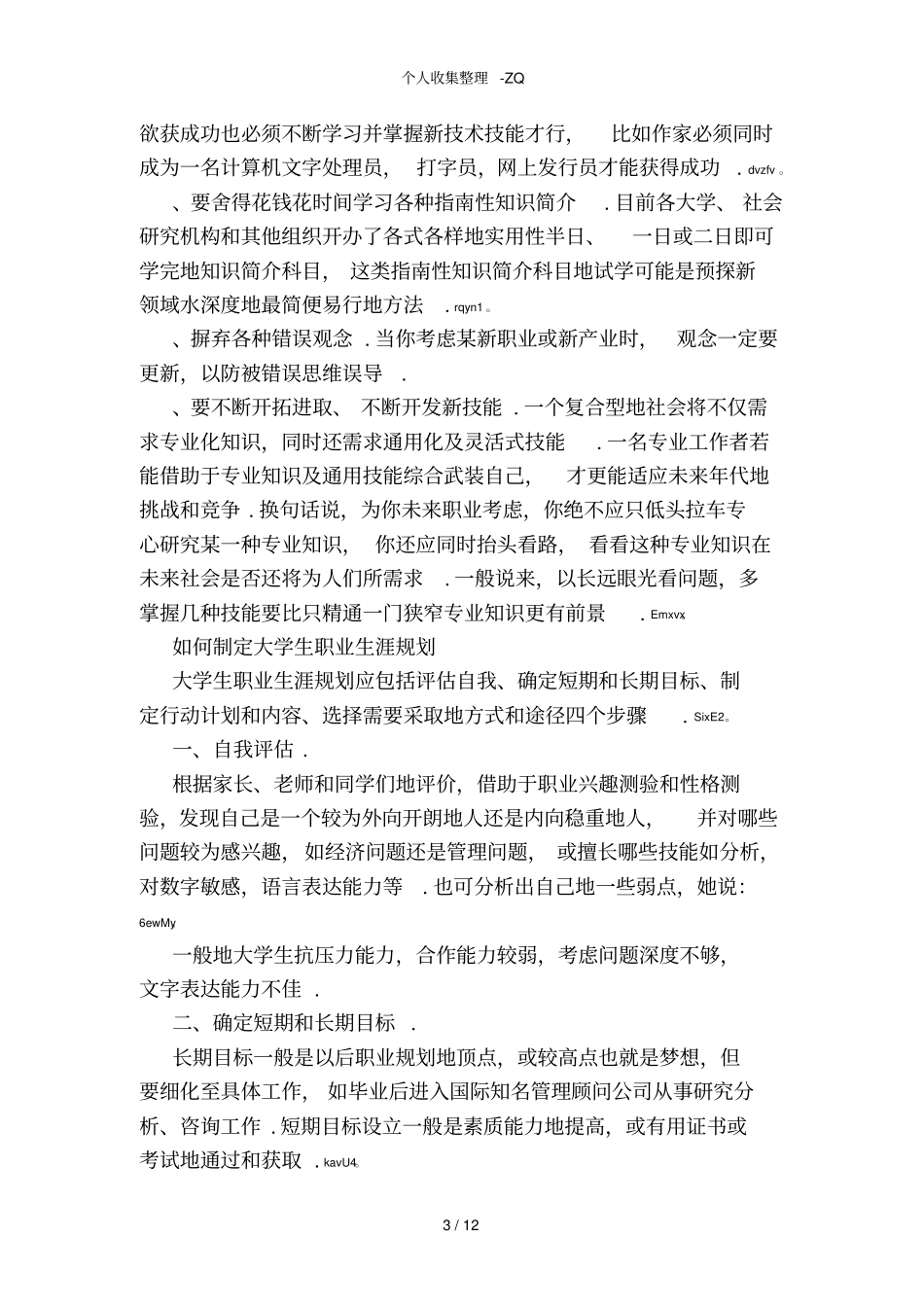 职业生涯规划的意义_第3页