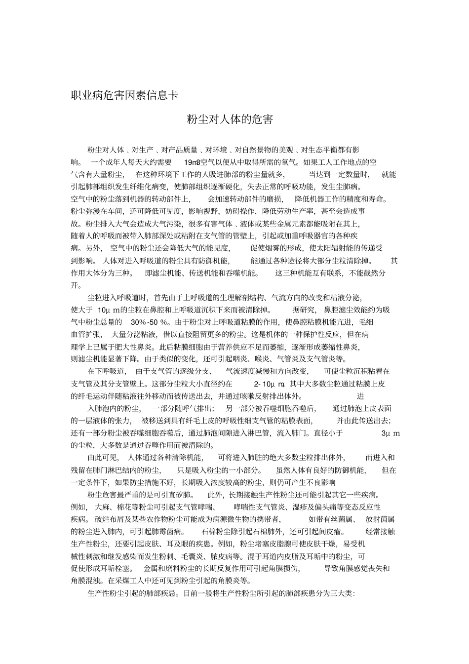 职业病危害因素信息卡_第2页