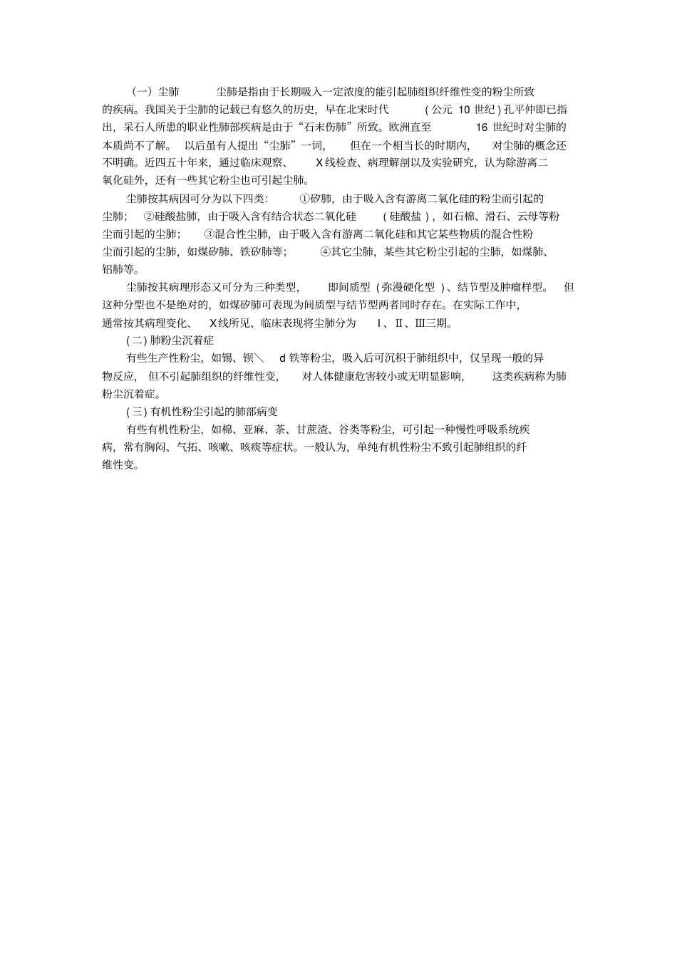 职业病危害因素信息卡_第3页