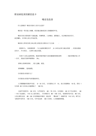 职业病危害因素信息卡