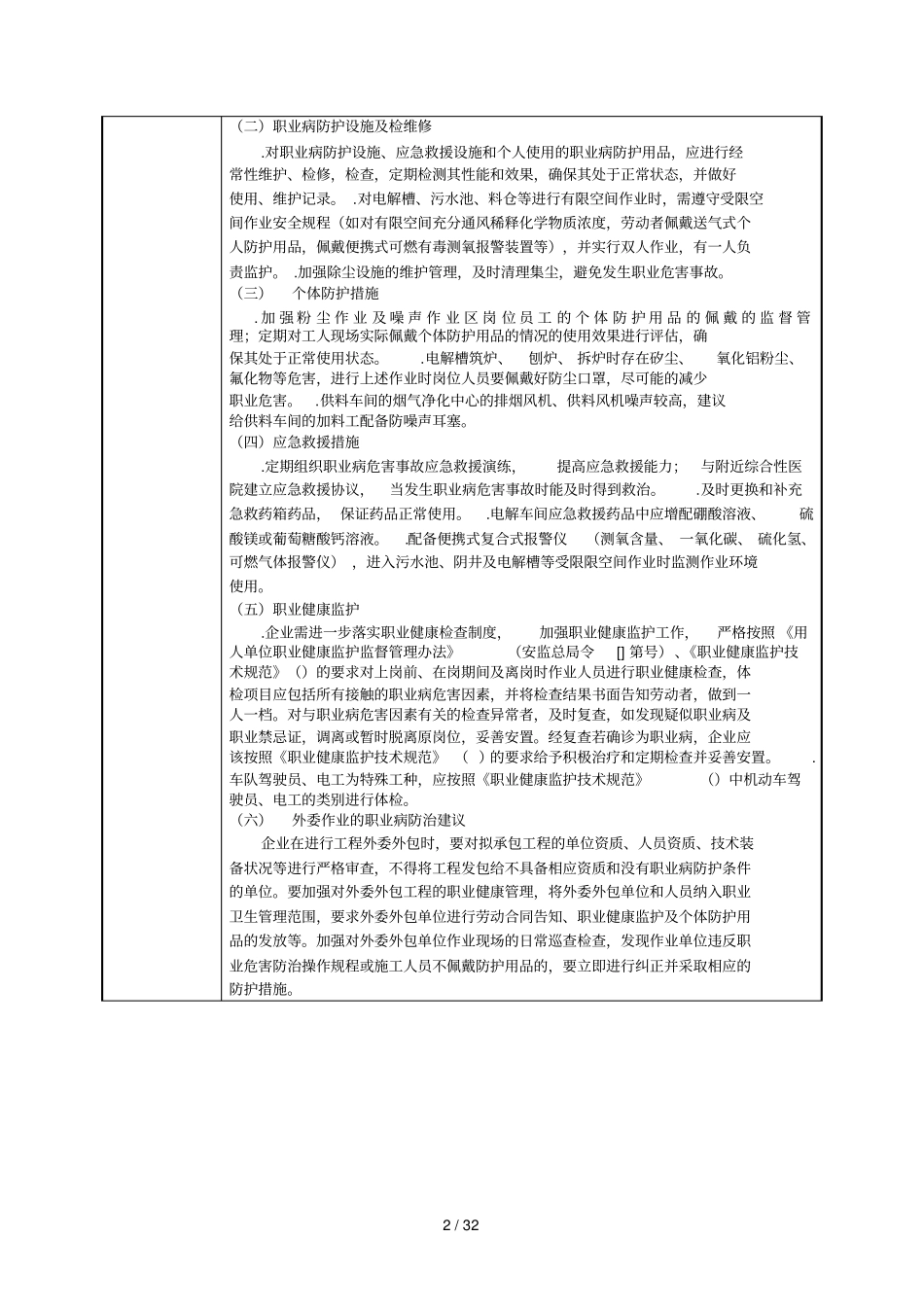职业病危害评价项目信息公开表_第2页