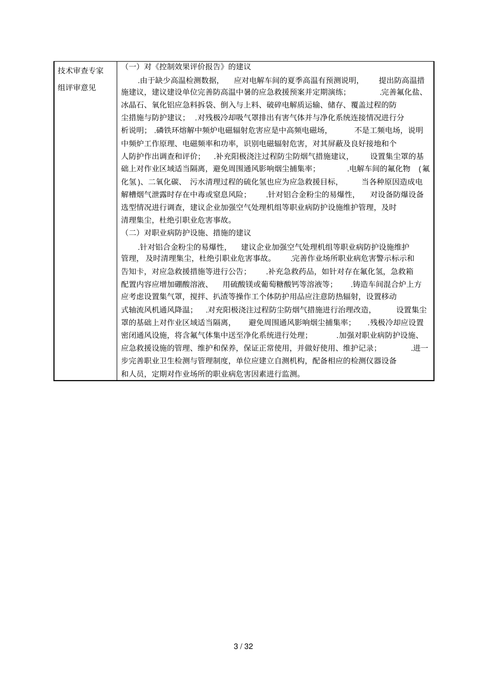 职业病危害评价项目信息公开表_第3页