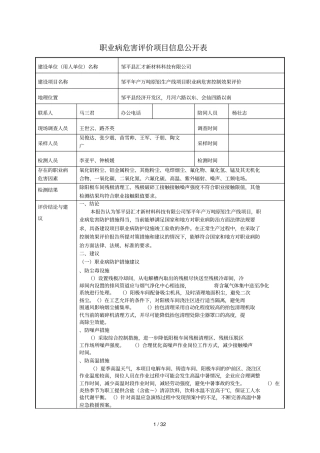职业病危害评价项目信息公开表