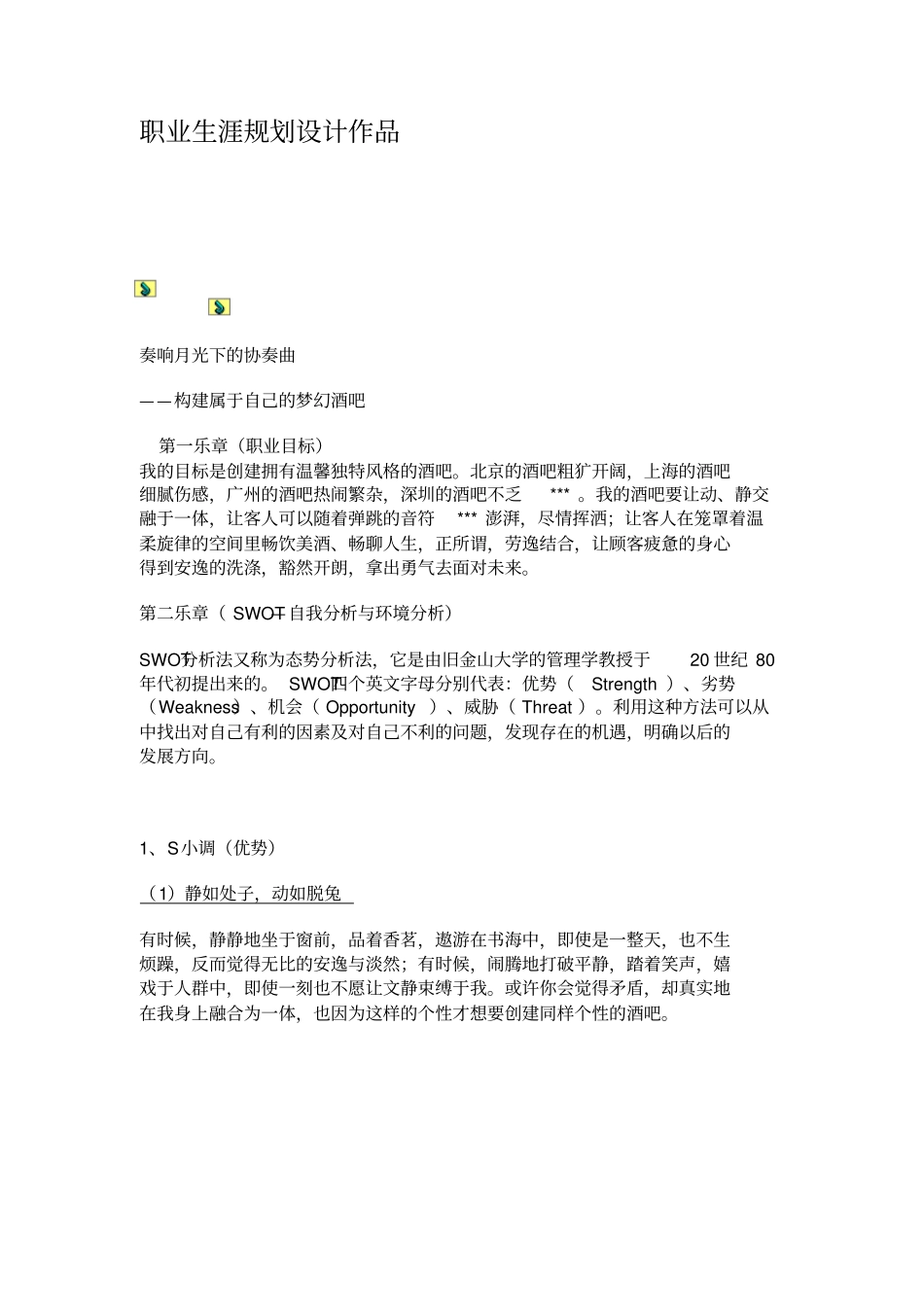 职业生涯规划设计作品_第1页
