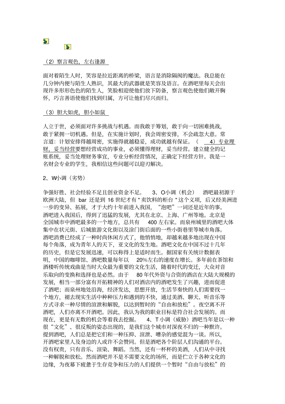 职业生涯规划设计作品_第2页