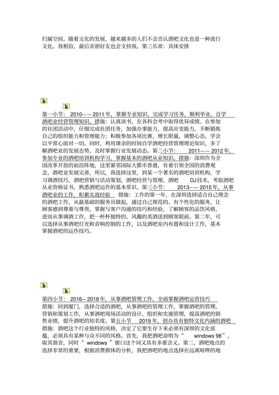 职业生涯规划设计作品_第3页