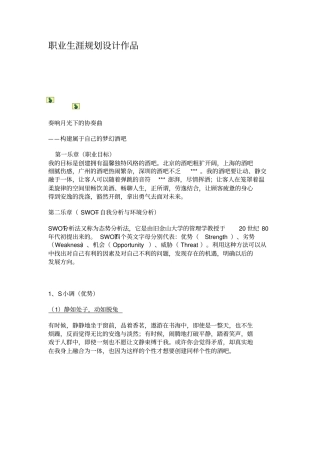 职业生涯规划设计作品