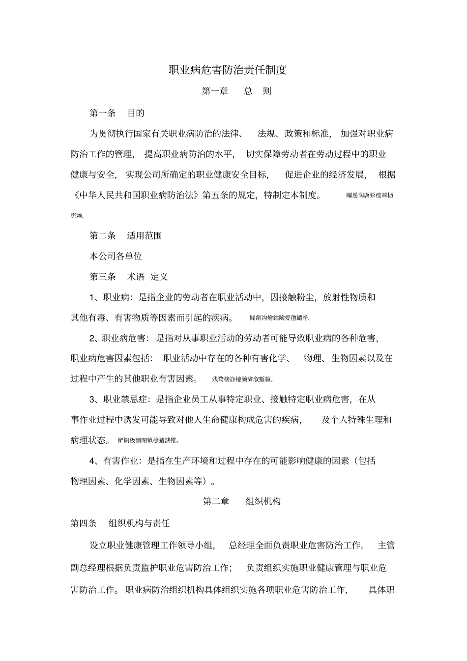 职业病危害防治责任制度_第1页
