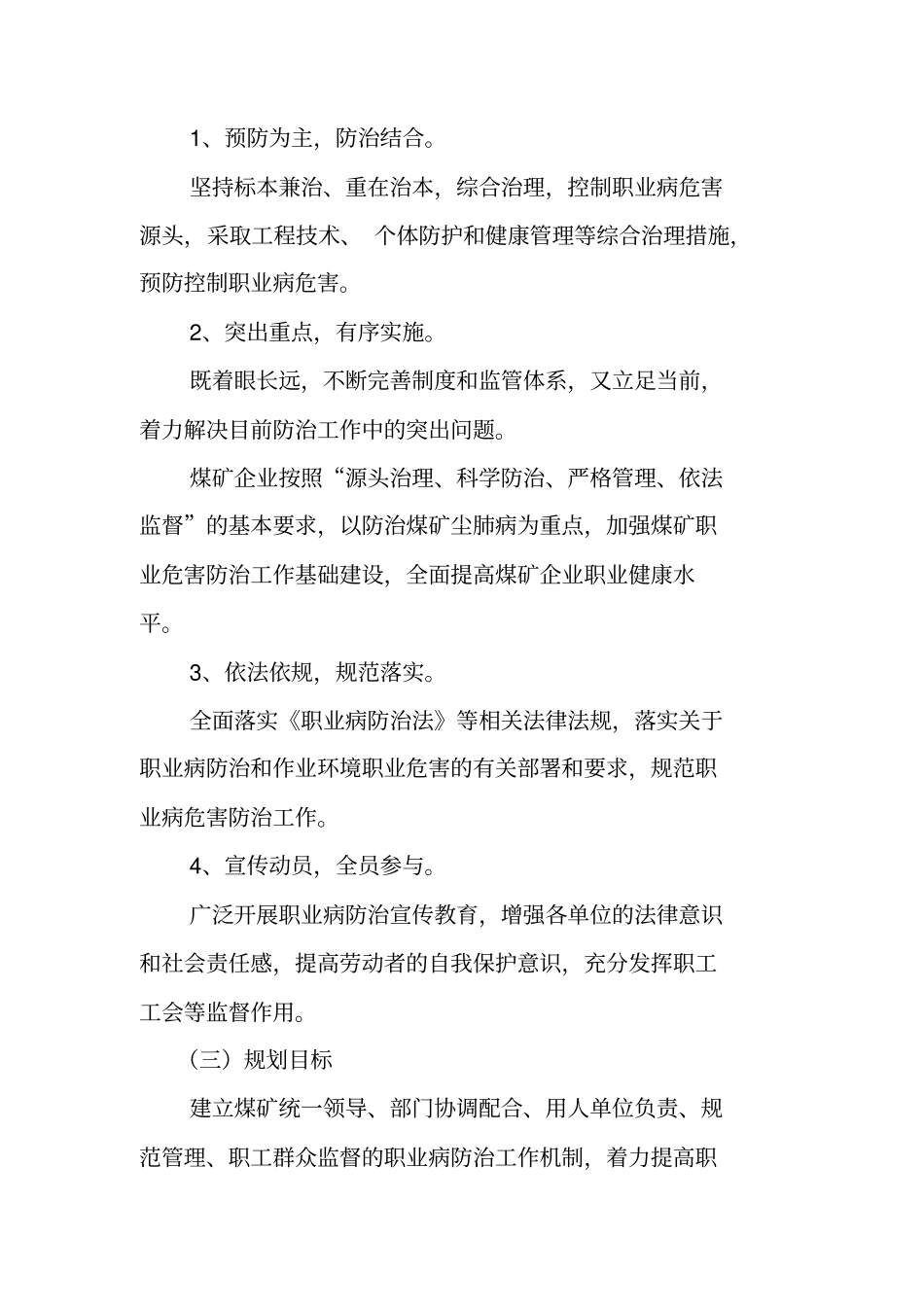 职业病危害防治计划及实施方案_第3页