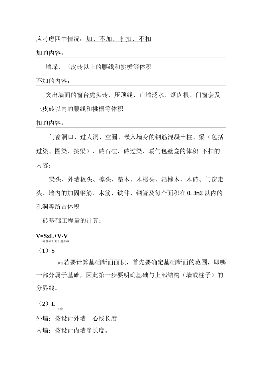 土建主要构件计算规则_第3页