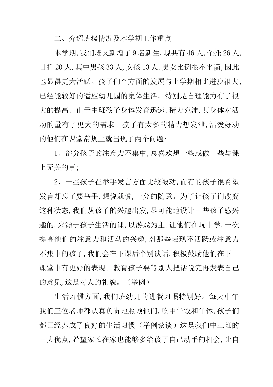中班开家长会发言稿_第2页