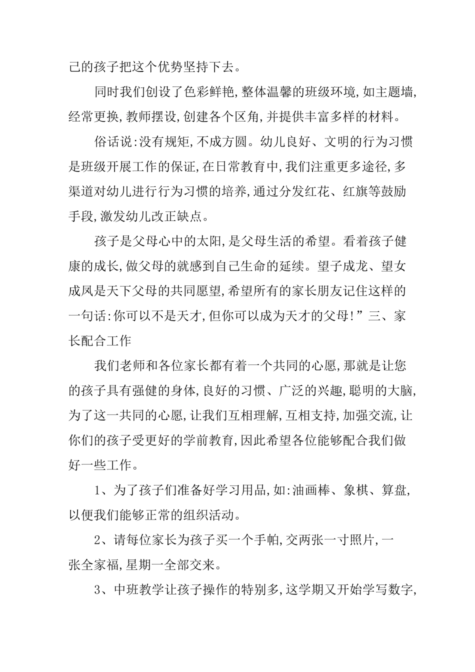 中班开家长会发言稿_第3页