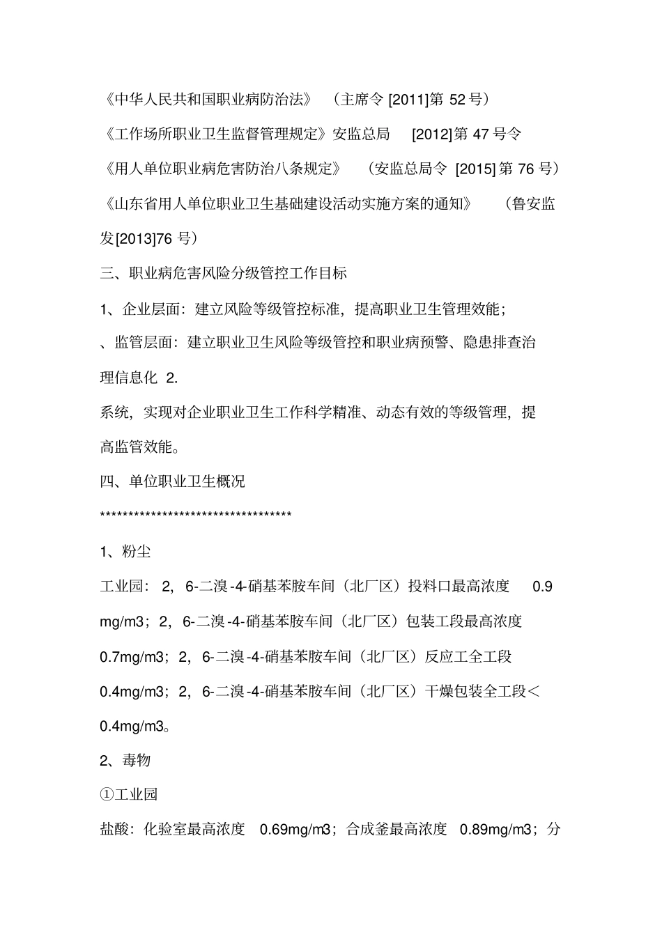 职业病危害风险管控制度_第2页
