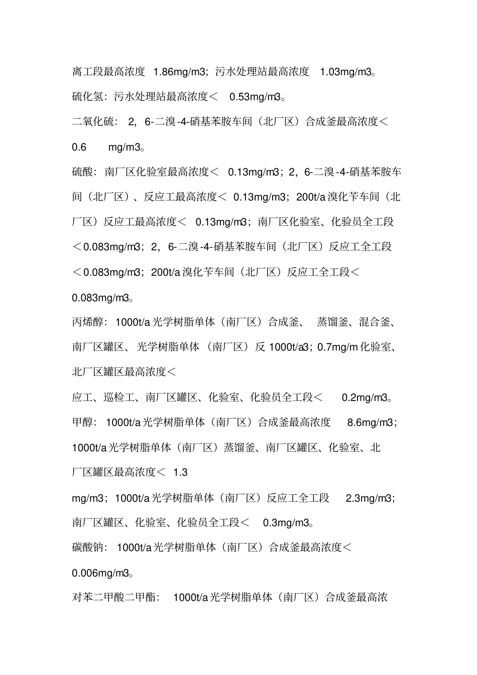 职业病危害风险管控制度_第3页