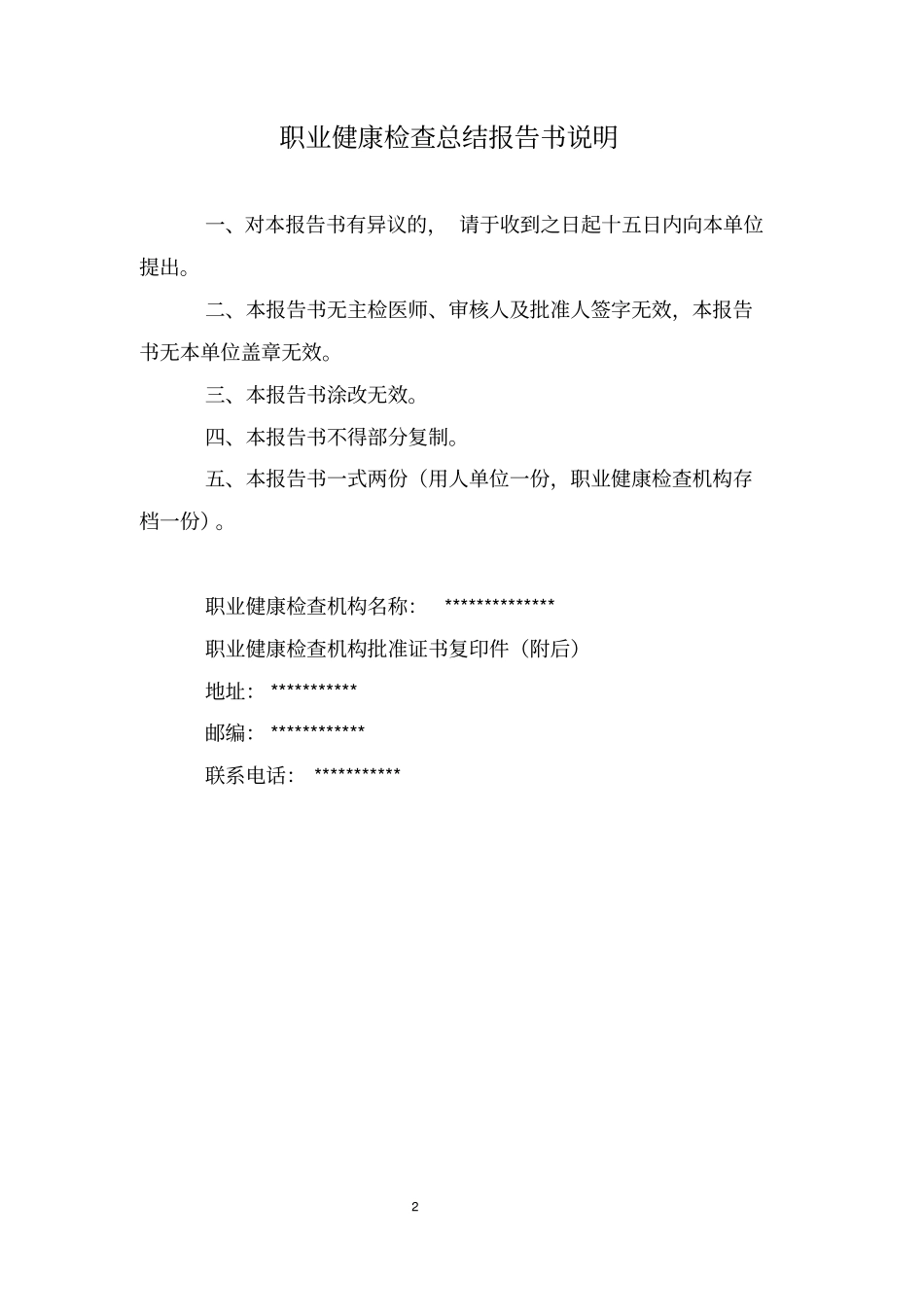 职业病体检汇总报告_第2页