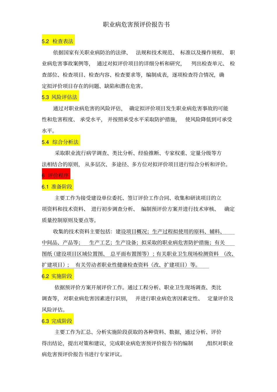 职业病危害预评价报告书_第2页