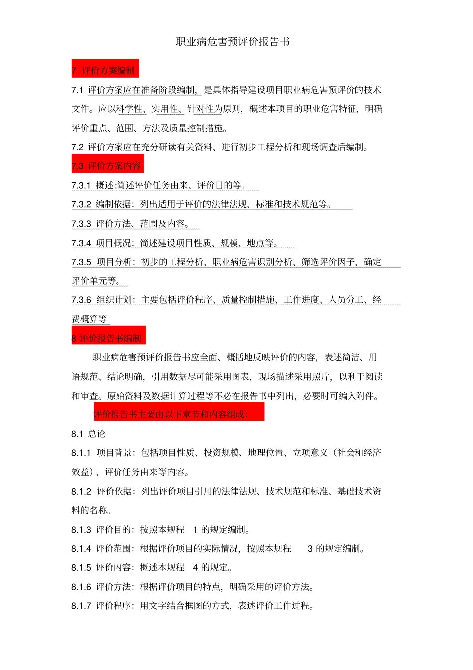 职业病危害预评价报告书_第3页