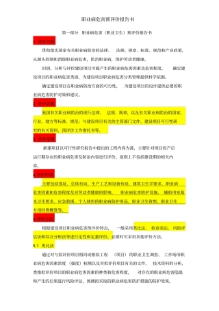 职业病危害预评价报告书