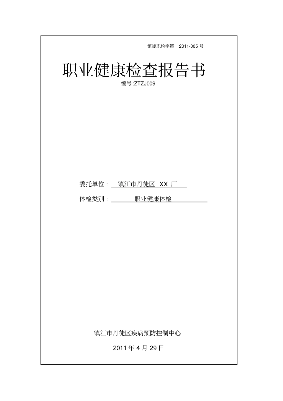 职业病检查报告_第1页