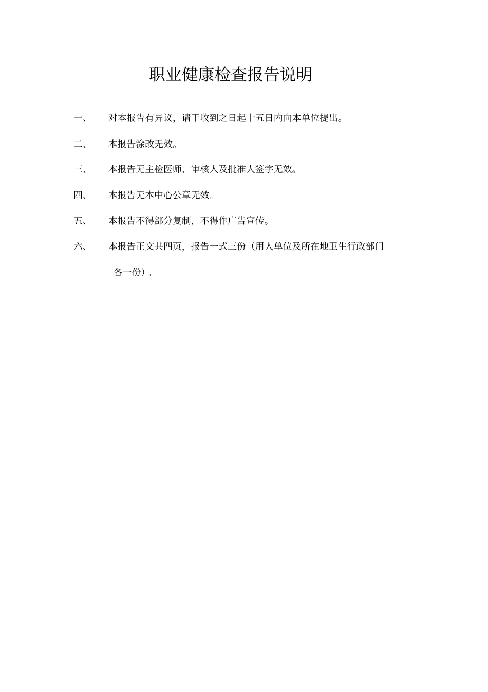 职业病检查报告_第2页