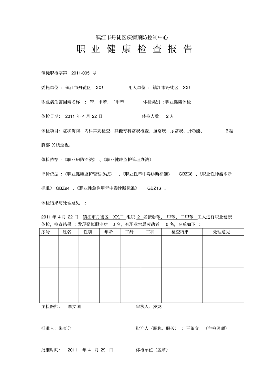职业病检查报告_第3页