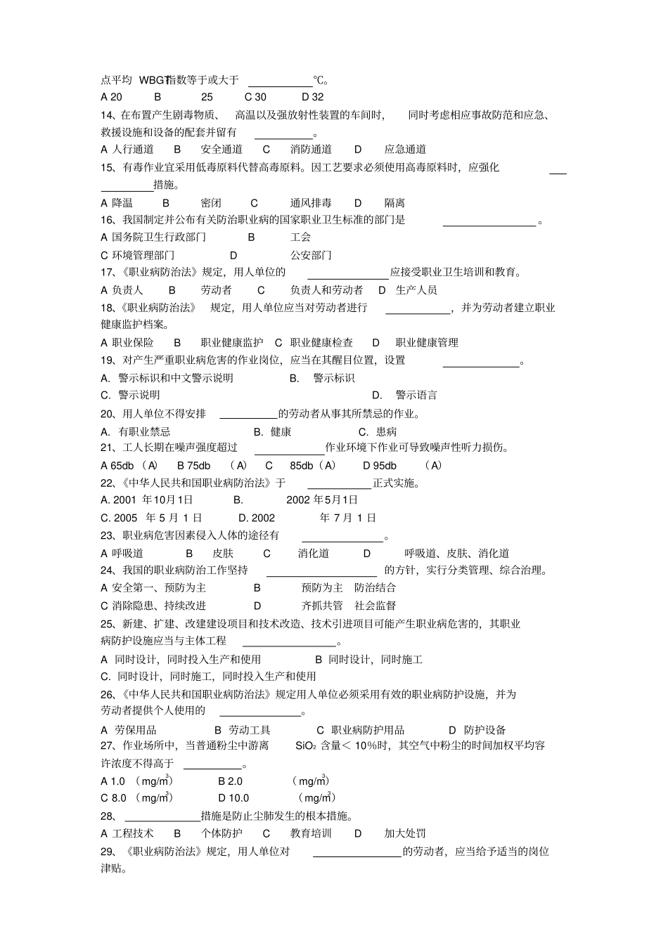 职业病知识考试题有答案2013_第2页