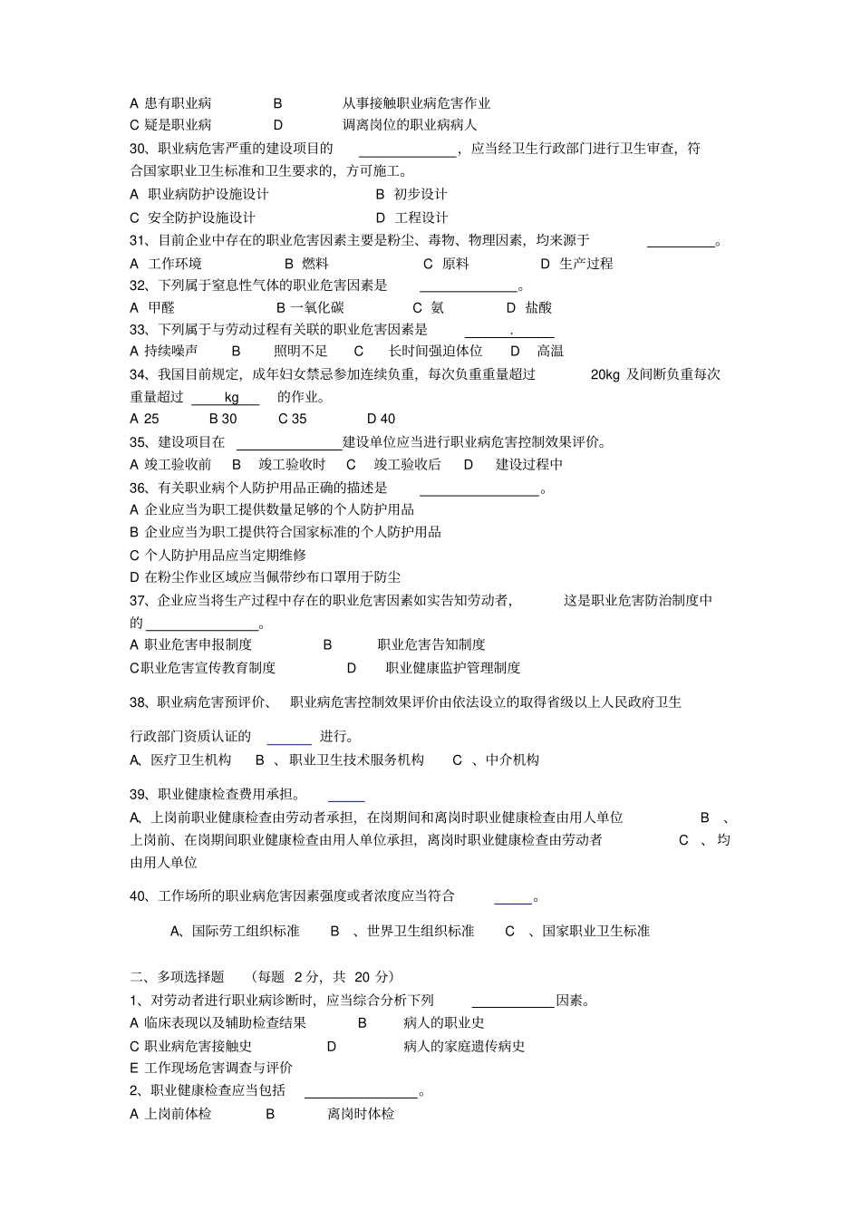职业病知识考试题有答案2013_第3页