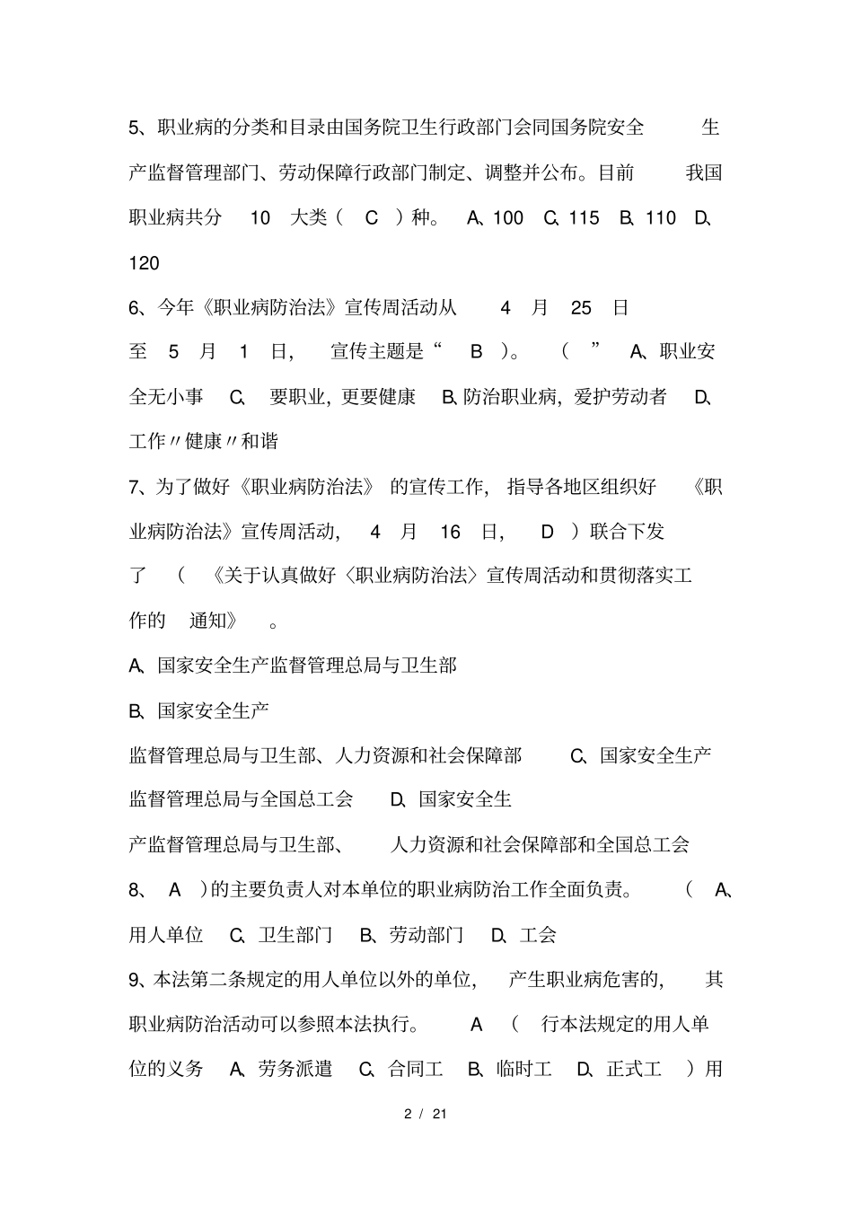 职业病防治法知识竞赛题目及答案_第2页