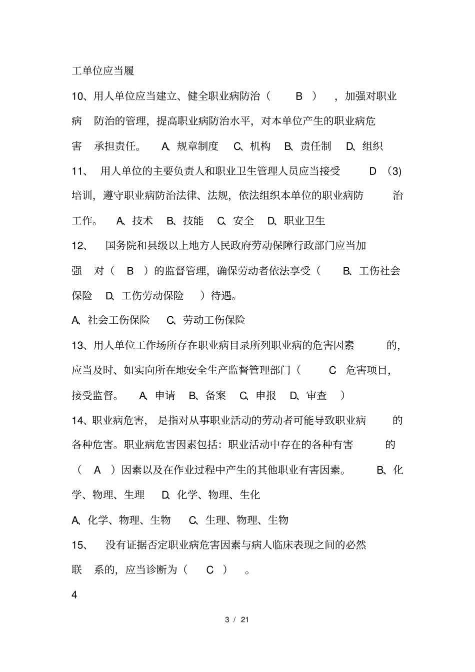 职业病防治法知识竞赛题目及答案_第3页