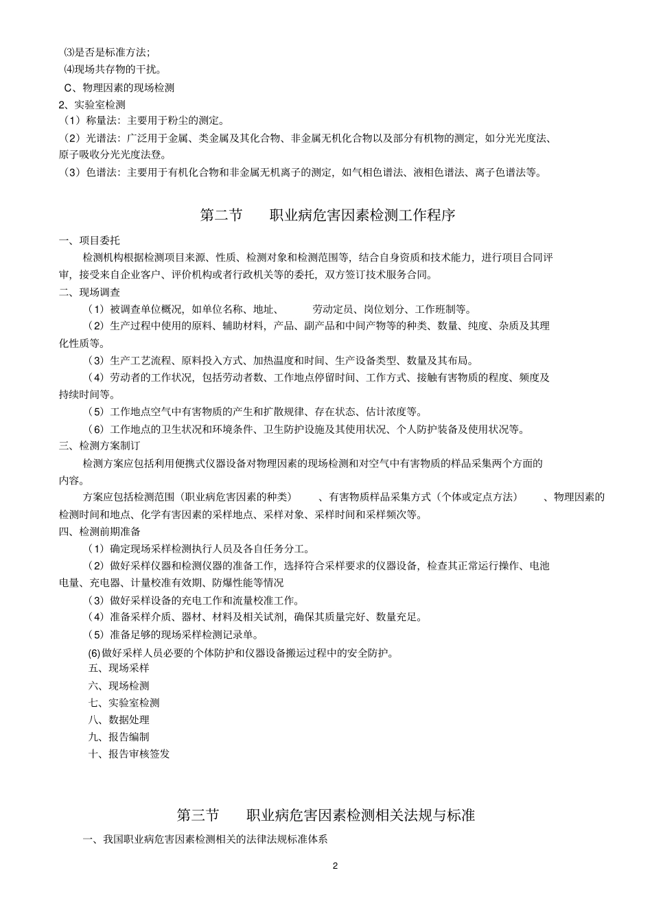 职业病危害因素检测_第2页