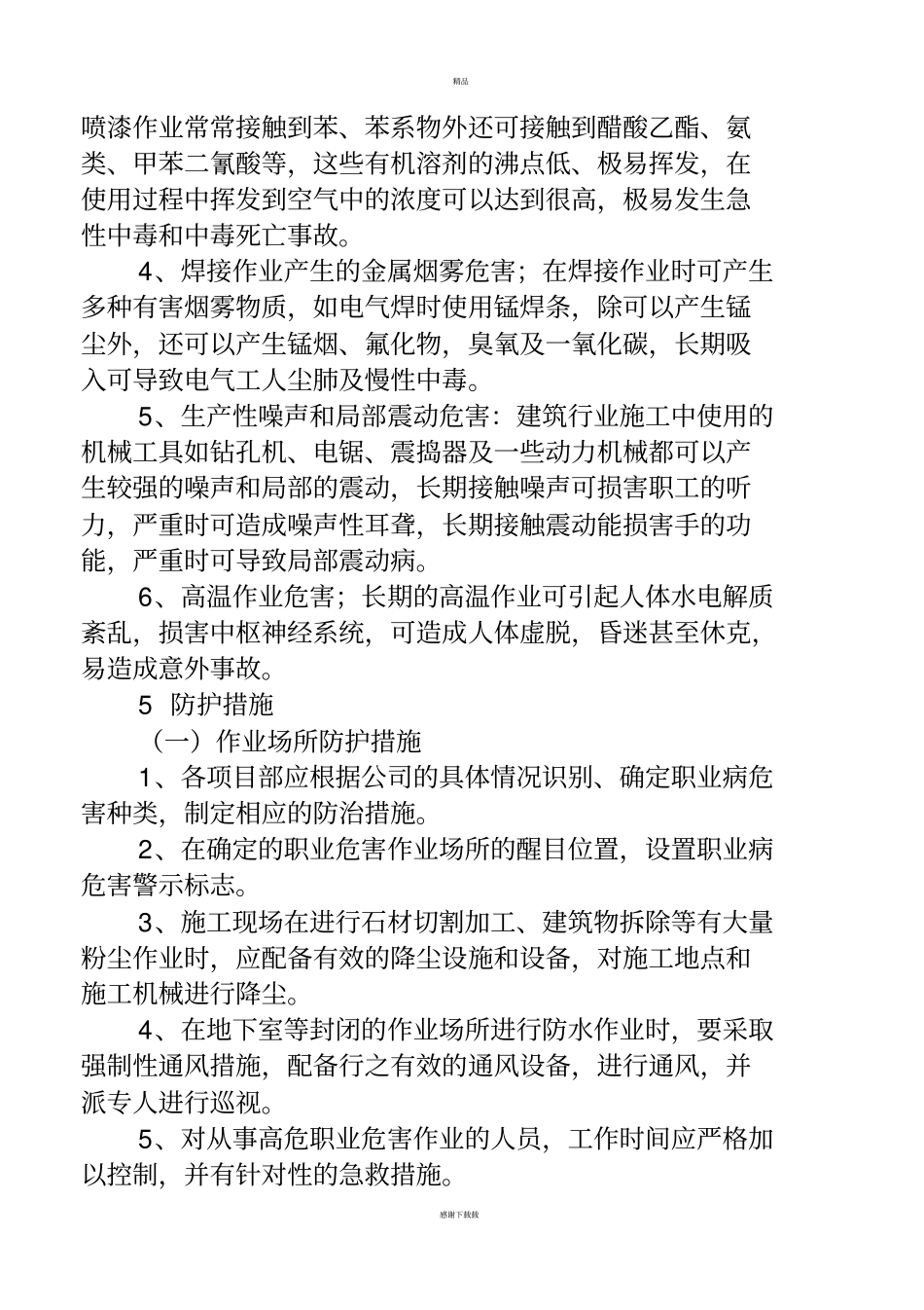 职业病防治措施_第2页