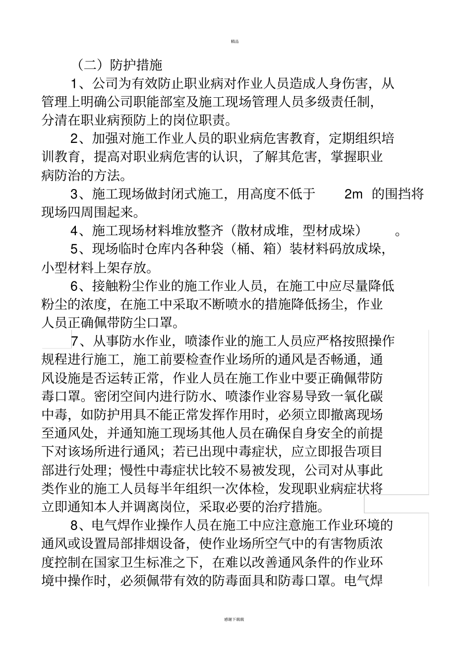 职业病防治措施_第3页