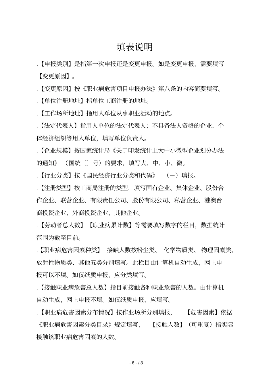 职业病危害项目申报表版_第2页