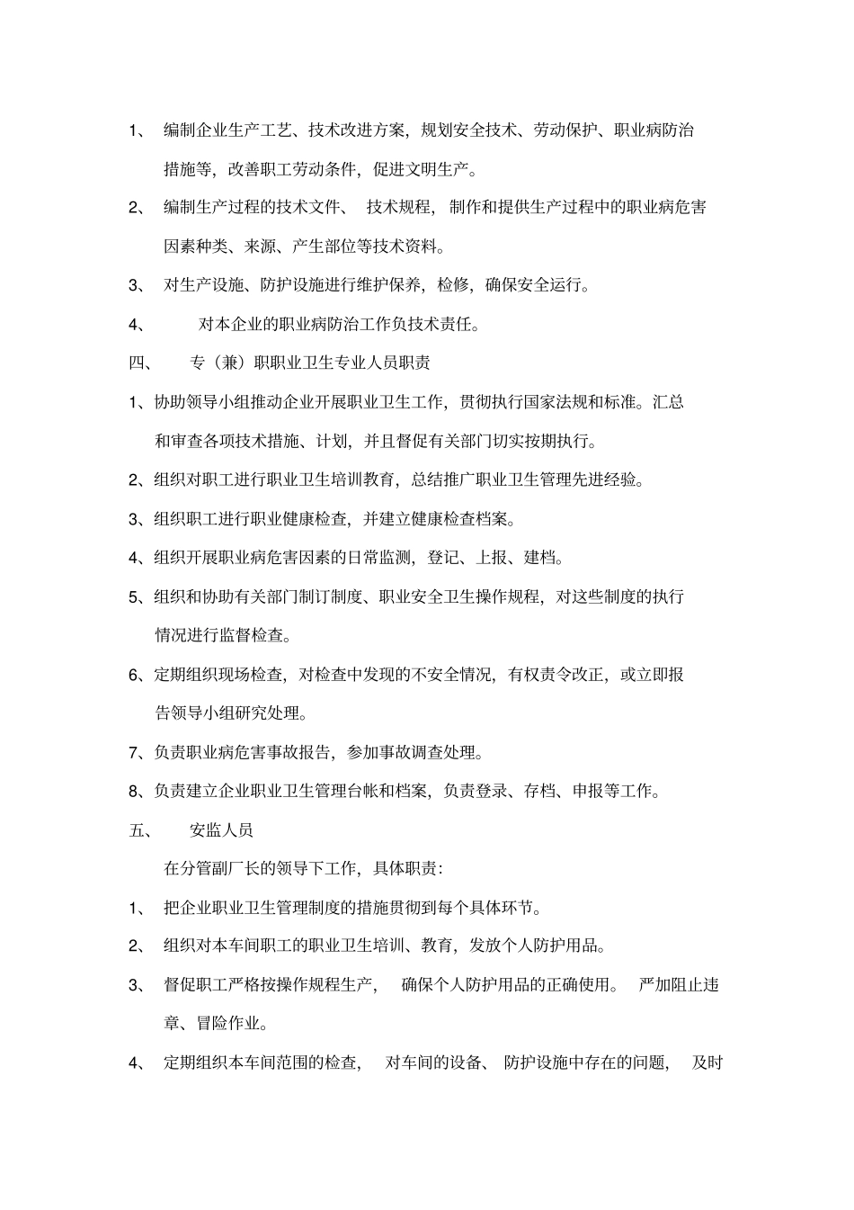 职业病防治责任制11922_第3页