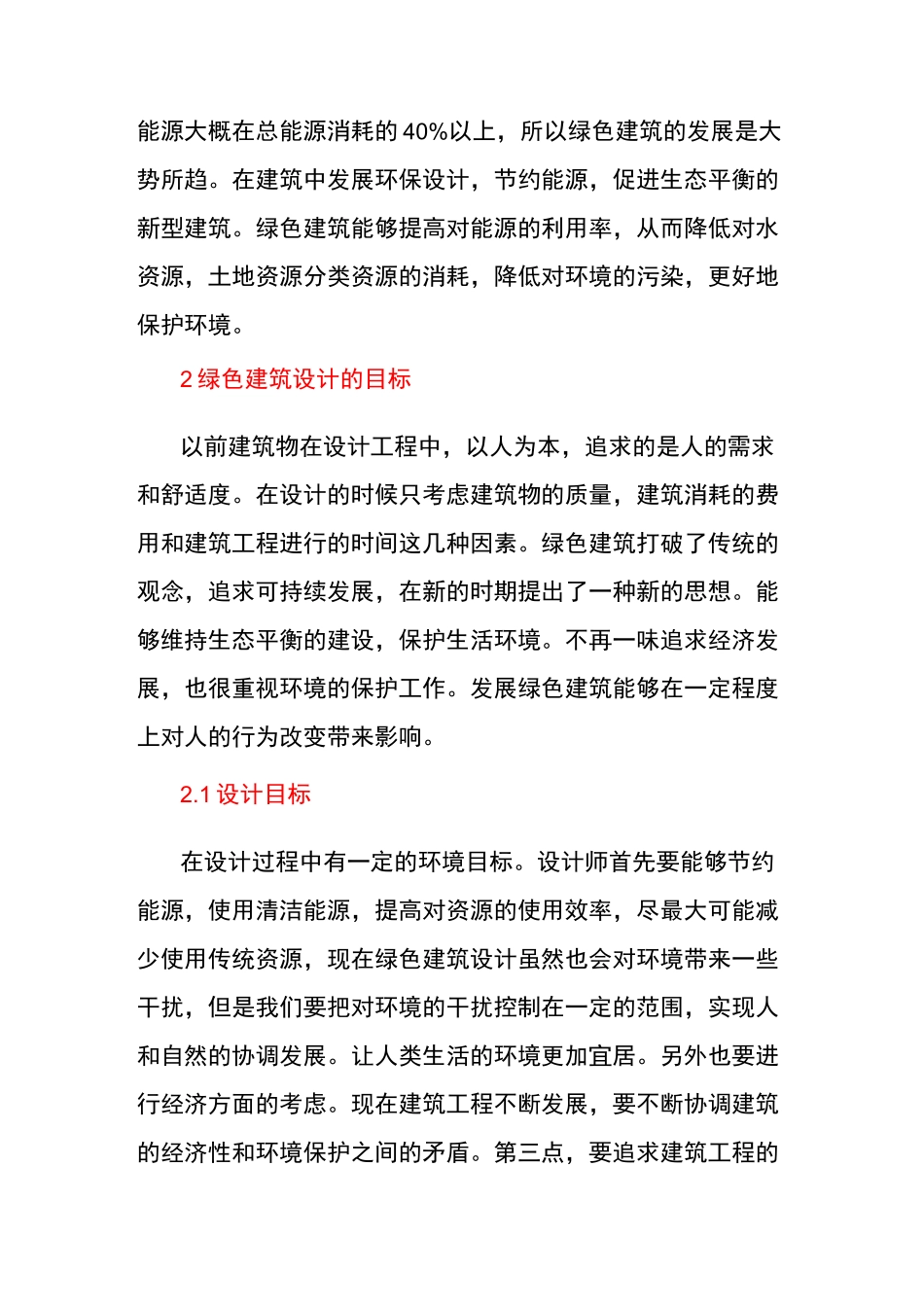 绿色建筑设计原则与目标_第3页