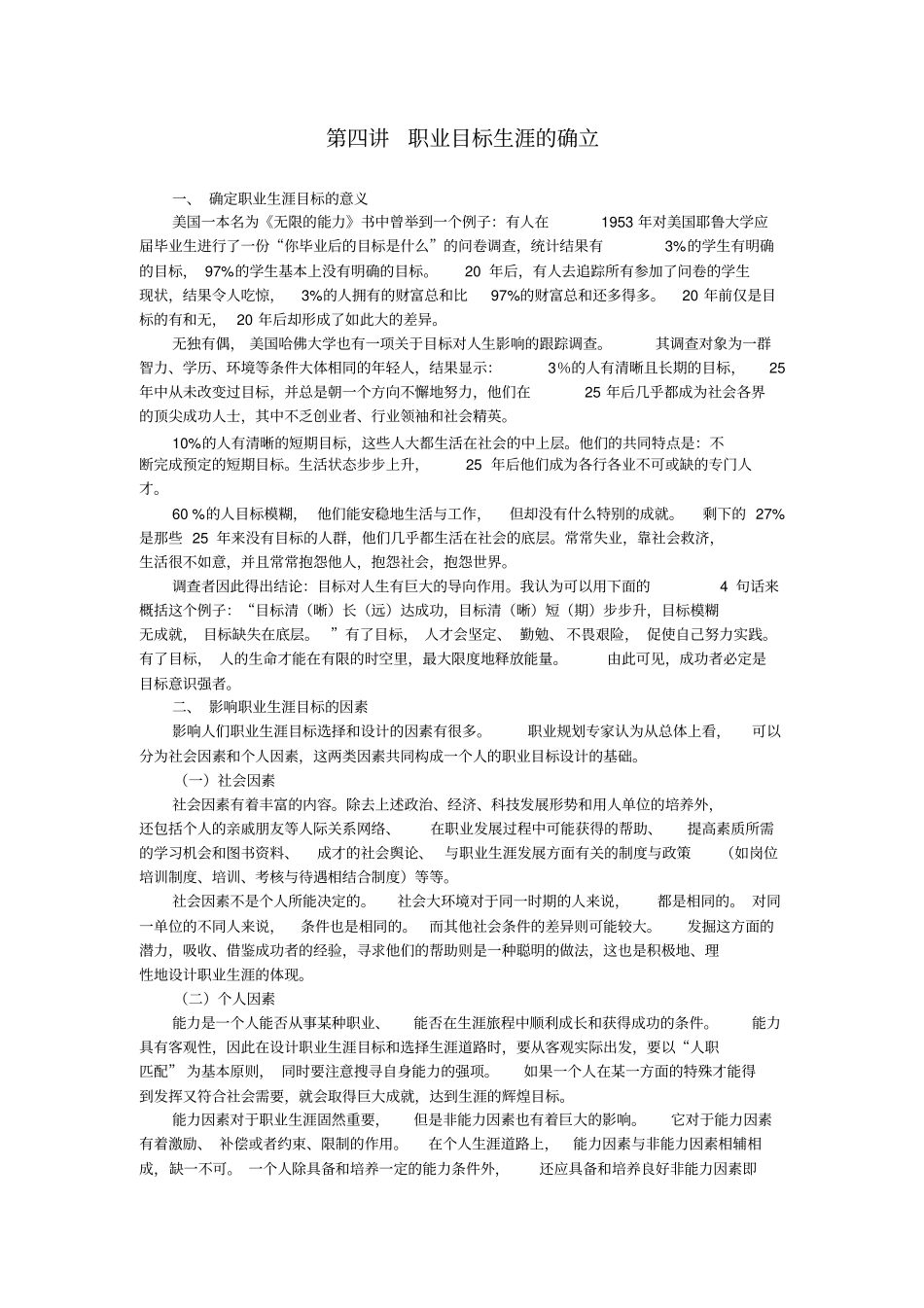 职业目标生涯的确立_第1页