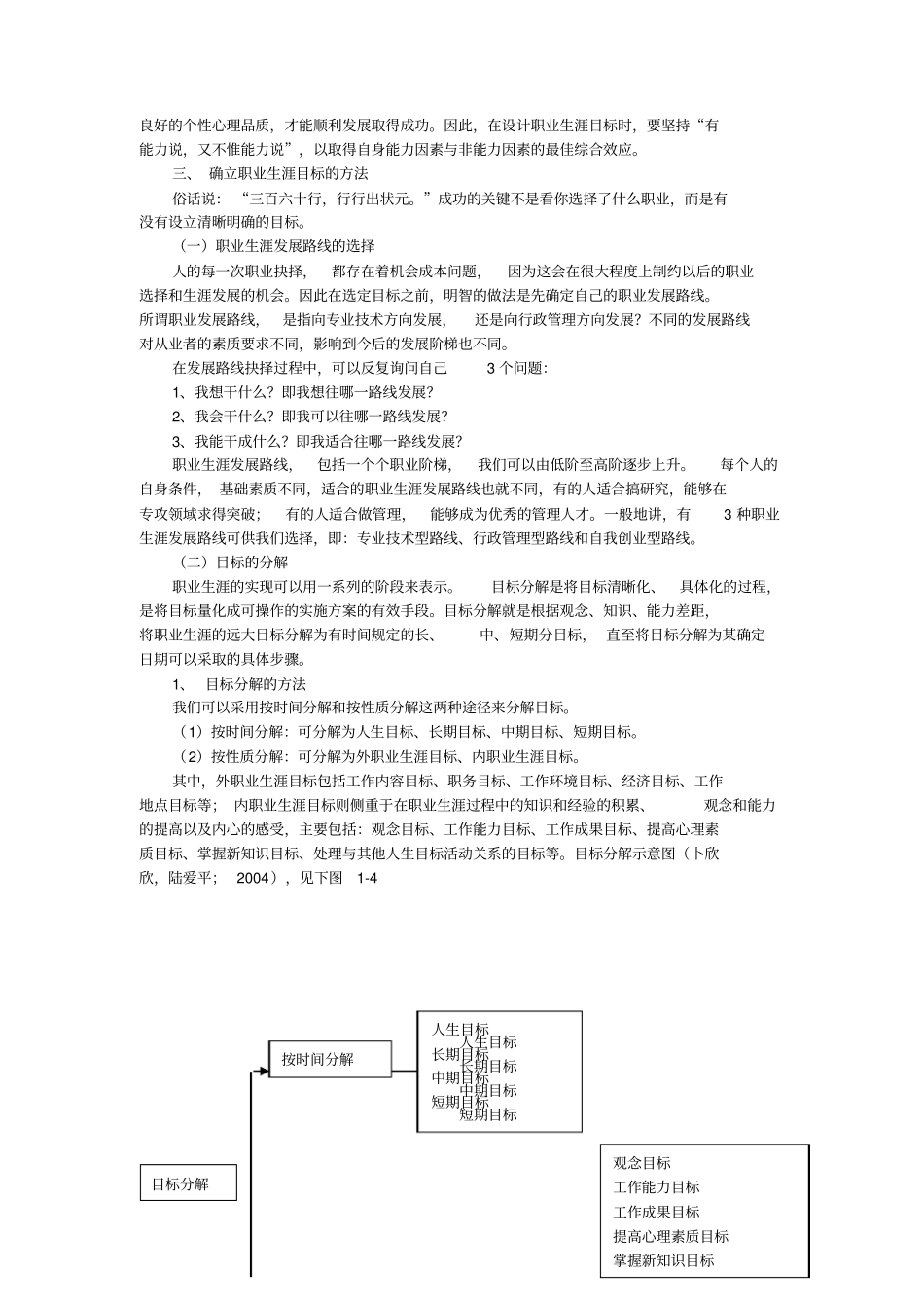 职业目标生涯的确立_第2页
