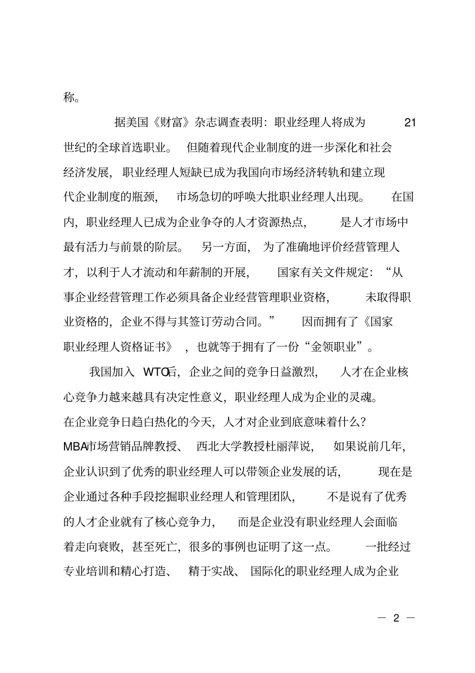 职业经理人培训项目可行性研究报告_第2页