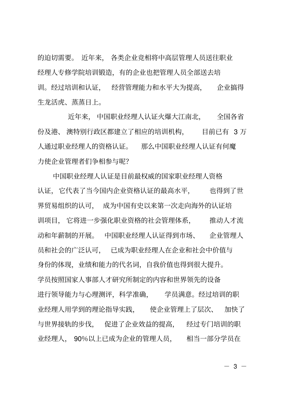 职业经理人培训项目可行性研究报告_第3页