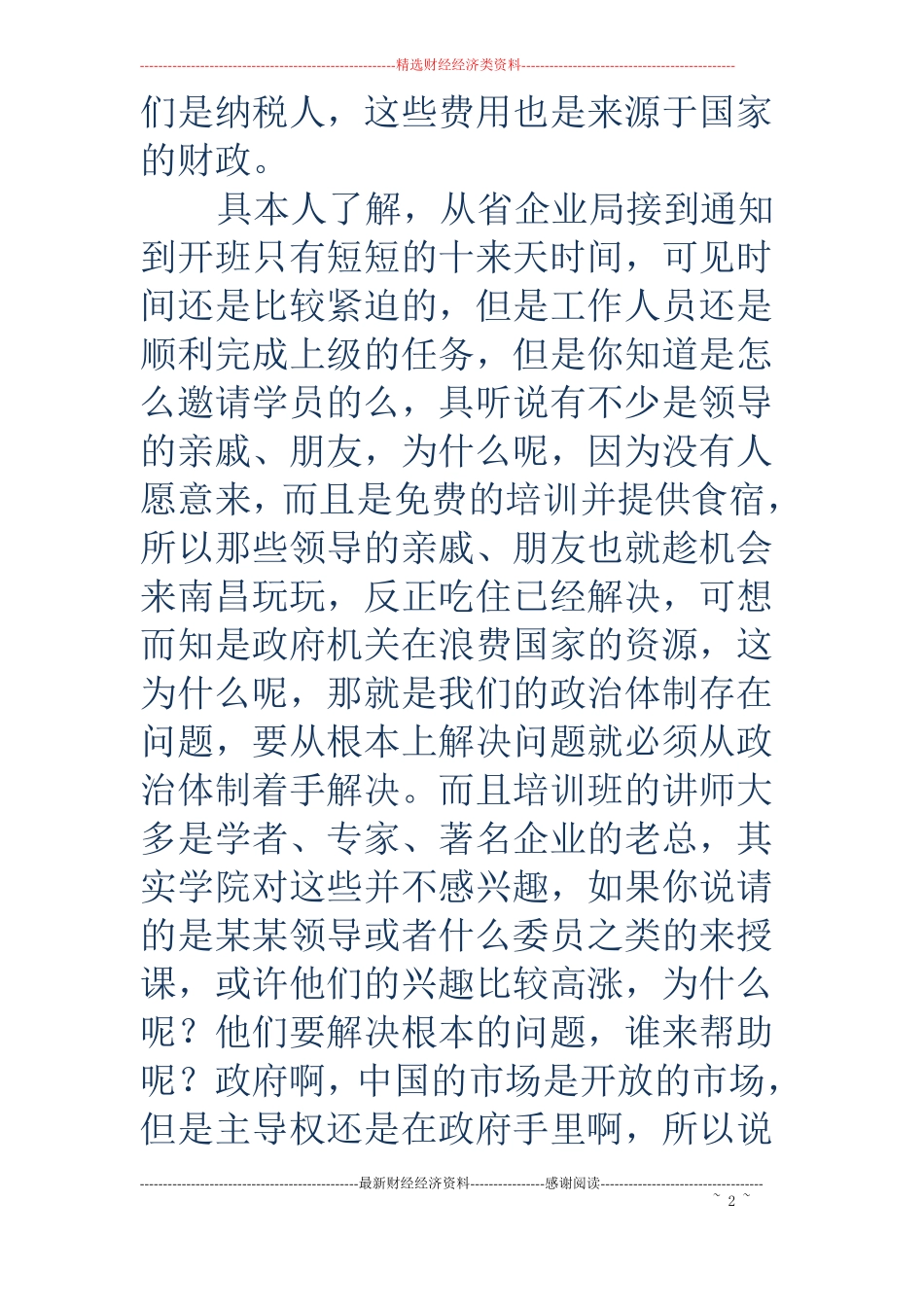 职业经理人培训心得体会_第2页