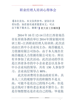 职业经理人培训心得体会