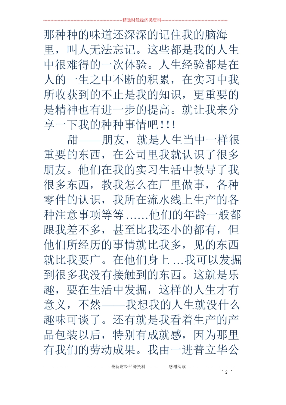 职业素养实践心得体会精选多篇_第2页