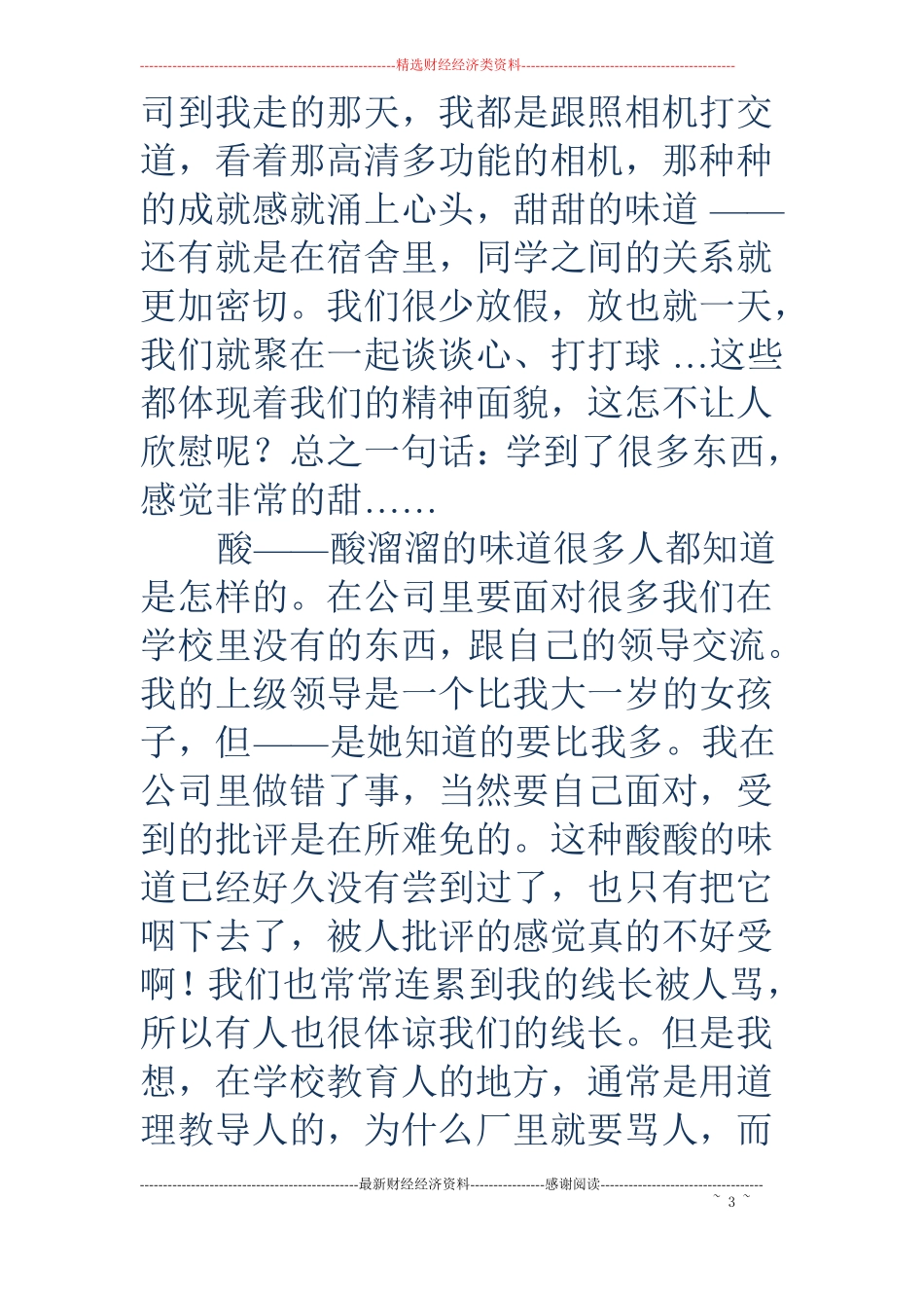 职业素养实践心得体会精选多篇_第3页