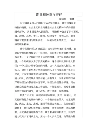 职业精神重在责任
