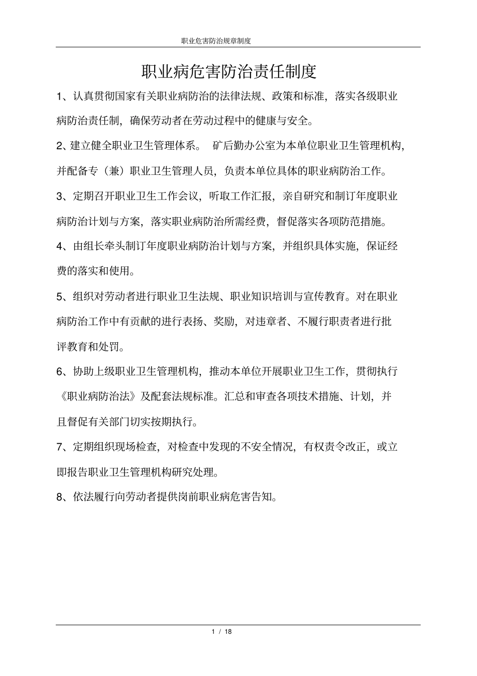 职业病防治规章制度_第1页