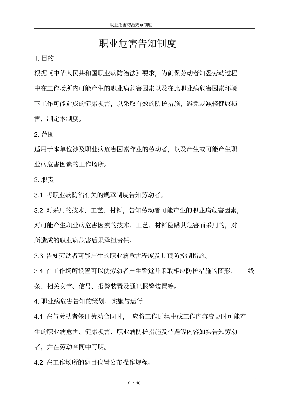 职业病防治规章制度_第2页